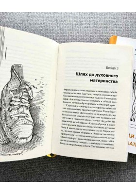 Бесіди про духовне материнство